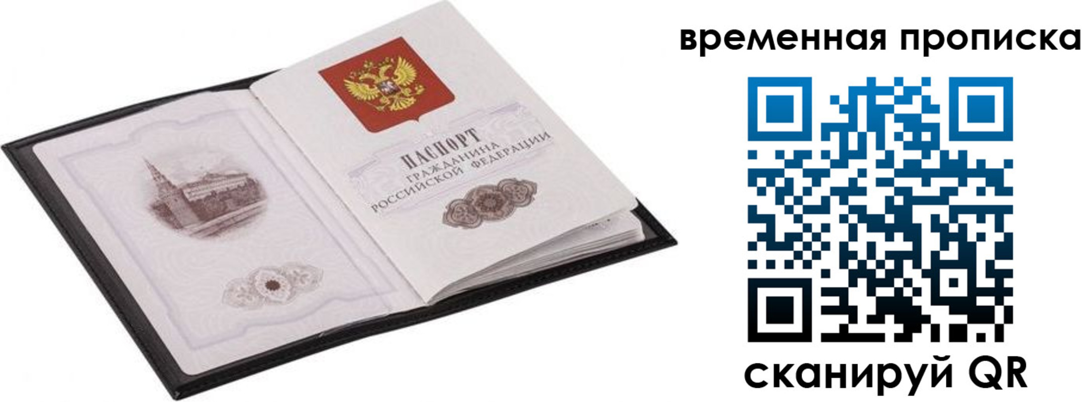 прописка для кредита в Лебедяни