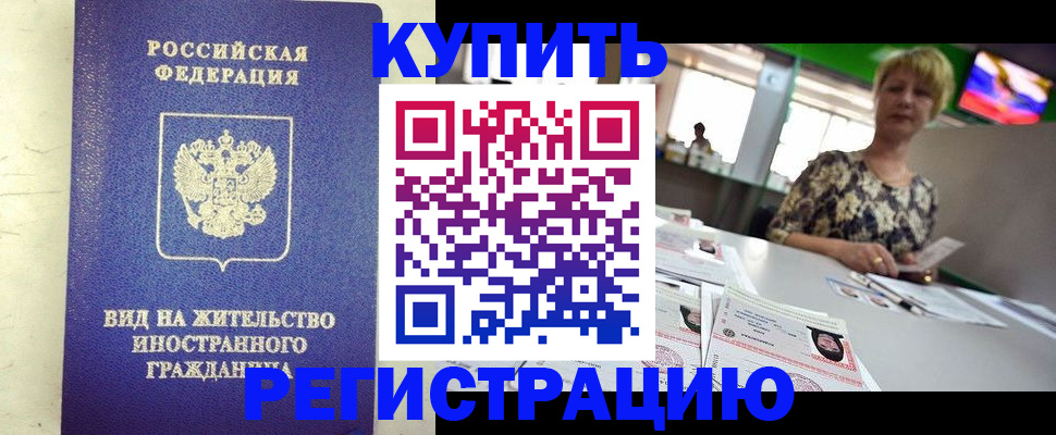 временная регистрация надежно в Лебедяни