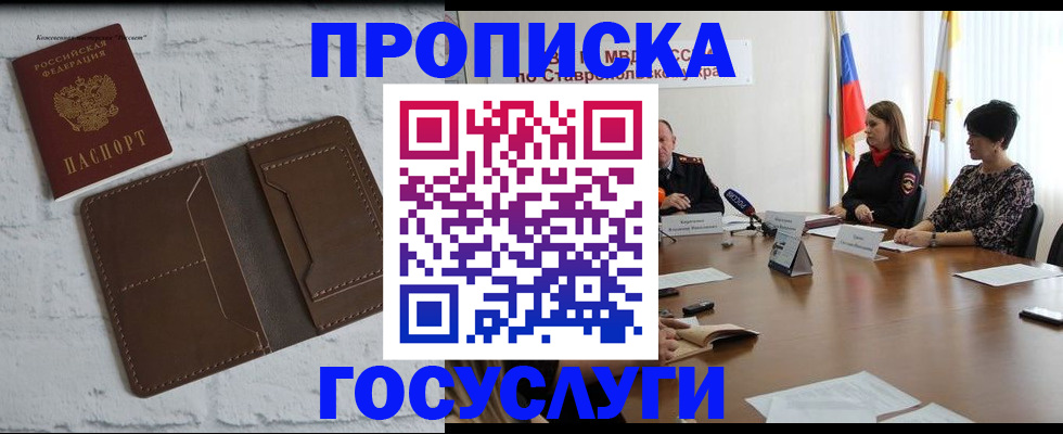 прописка законно в Лебедяни