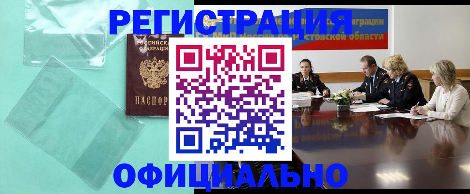 купить прописку в Лебедяни