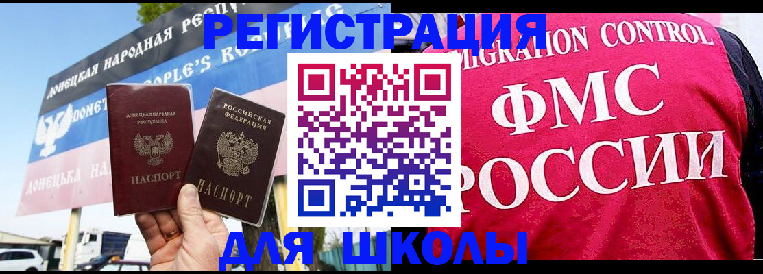 временная регистрация для школы в Лебедяни